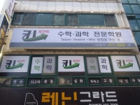 키포인트수학과학학원