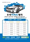우리아파트세차