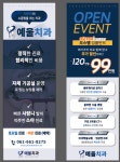 예울치과의원