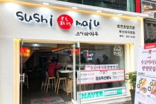 스시마이우 부산대점