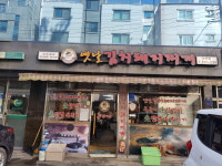 돈가네김치찌개 도곡점