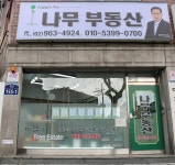 아낌없이주는나무부동산공인중개사사무소