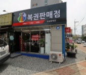 신삼문로또 복권판매점