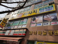 대한효자약손마사지