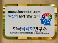 박찬희심리상담센터