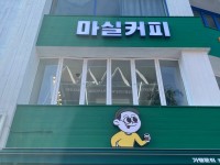 마실커피 경북대점