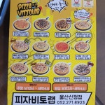 피자비토랩 울산신정점