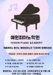 예원음악미술학원