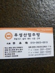우성산업주방