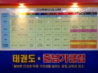 청담효태권도장