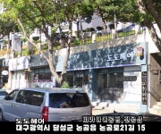 도도헤어