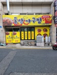 울산아구찜