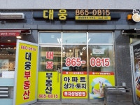 대웅공인중개사사무소