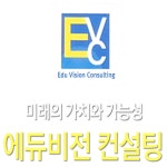 에듀비전컨설팅