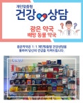광은약국