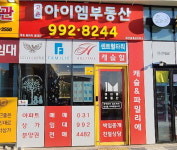 아이엠공인중개사사무소
