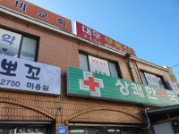 상쾌한약국