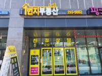 메트로1번지부동산중개사무소