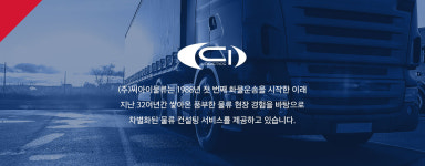 씨아이물류