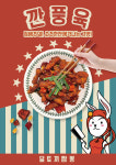 달토끼짬뽕 평택본점