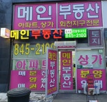 메인공인중개사사무소