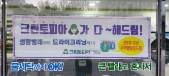크린토피아 코인워시 인천연수서해그랑블점
