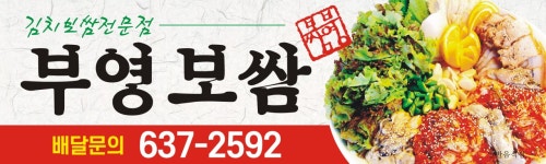 부영보쌈본점