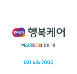 한컴말랑말랑 행복케어