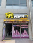 정인공인중개사사무소