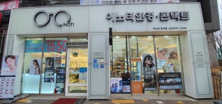 이노티안경 청주방서점