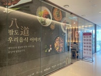 본우리반상 일산차병원점