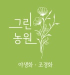 그린농원