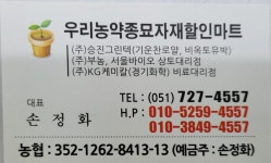 우리농약종묘자재할인마트