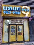 나인시티공인중개사사무소