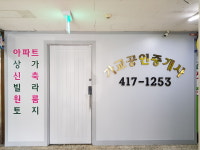 가교공인중개사사무소