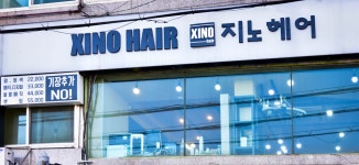 지노헤어 한성대점