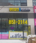 랜드마크더샵공인중개사사무소