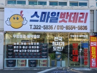 스마일밧데리