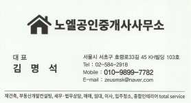 노엘부동산중개