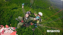 곡성 지리산 패러글라이딩