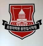 공터영어 웅천 토킹어학원