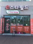 e스타필드공인중개사사무소