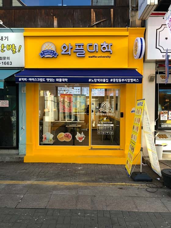 와플대학 중랑동부시장캠퍼스 사진