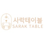 사락테이블