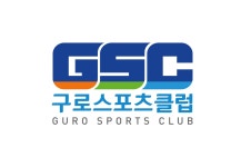 구로스포츠클럽