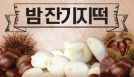 궁잔기지떡 서울대점