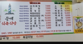 등대식육식당