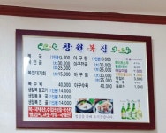 창원복집