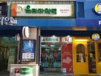 옵티마네오프라자약국