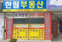 한림부동산공인중개사사무소